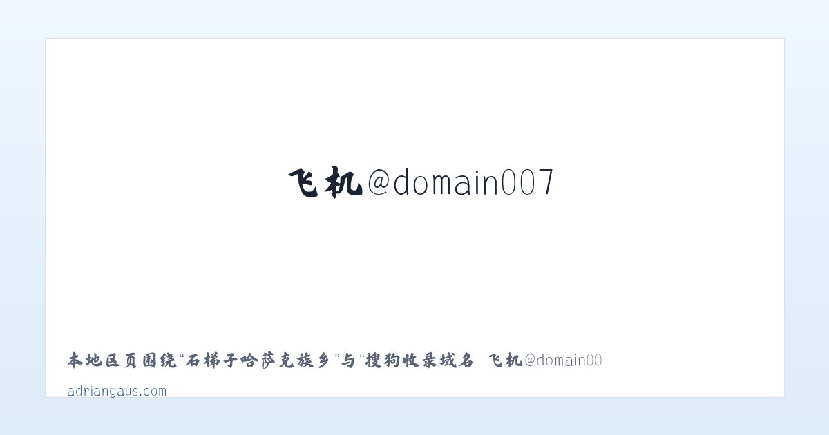 宽坪苗族土家族乡 - 搜狗收录域名 飞机@domain007 主图