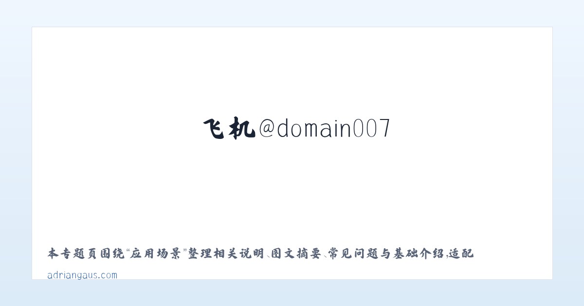 图文信息 - 搜狗收录域名 飞机@domain007 主图